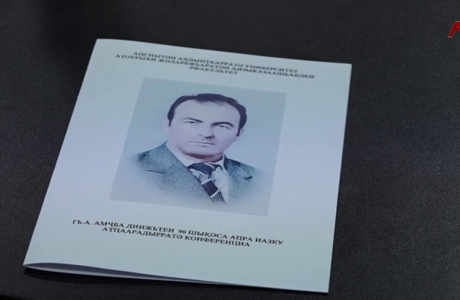 ААУ аҿы имҩаҧысит Гьаргь Амҷба диижьҭеи 90 ш. аҵра иазкыз аҭҵаарадыратә конференциа