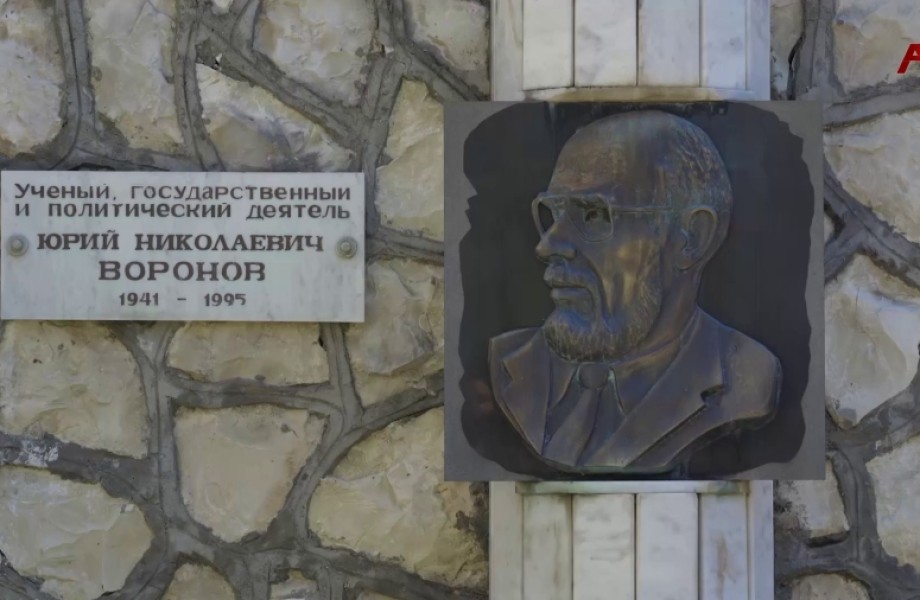 Память Юрия Воронова почтили в Абхазии