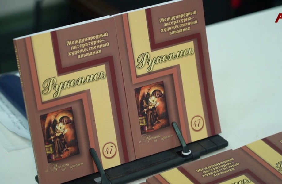 Презентация альманаха 