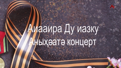 Праздничный концерт. 9 мая