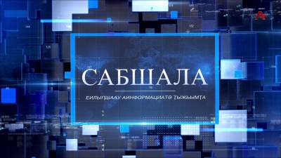 Сабшала 14.03.2026