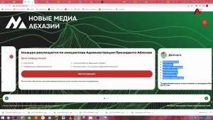 В республике запущен конкурс &quot;Новые медиа Абхазии&quot;