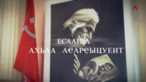 Есааира ахьаа аҽарҿыцуеит. Руслан Қәҭелиа