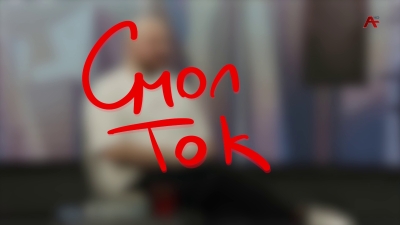 Смол ток. Аида Широян