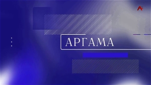 Аргама. Страх заболеть раком. Возможности лечения