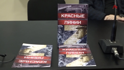 В Абхазском государственном университете состоялась презентация романа 