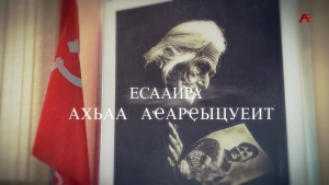 Есааира ахьаа аҽарҿыцуеит. Гәында Гьергьиаҧҳа