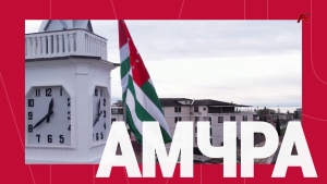 АмчРА. Беслан Џьопуа