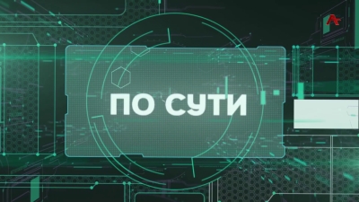По Сути. Армения