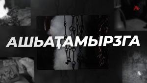 Ашьаҭамырӡга. Аҧсуара аструктура