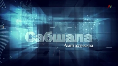 Сабшала 25.02.2023