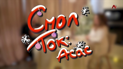 Смол Ток. Лаура Пасания