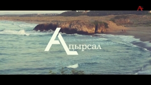 Аҧырсал. Амырзакан Диузџье