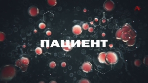 Пациент. Очамчырская ЦРБ