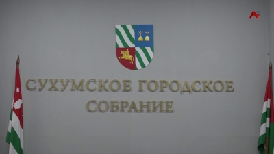 Бюджет Сухума на следующий год принят во втором и окончательном чтении