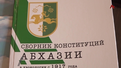 От истоков до сегодняшних дней – вышел в свет сборник Конституций Абхазии в хронологии с 1917 года