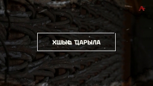 Хшыҩ ҵарыла