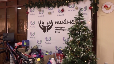 КБФ «Ашана» подвел итоги уходящего года