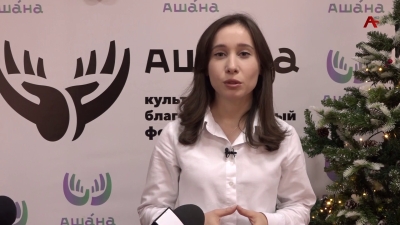 Акультура-гәыҳалалратә фонд «Ашана» аусзуҩцәа шықәсыктәи русура еихыршьаалеит