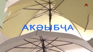 Аҟәыбҷа. Садиеи и Сирадеи Кьышьмариаа Дамир Сақаниа