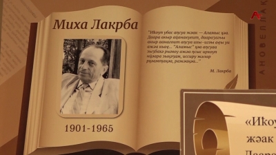 Иҵит шәи ҩажәи хәба шықәса аламыс азышәаҳәаҩ Миха Лакрба диижьҭеи