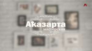 Мастерская . Аҟазарҭа. Руслан Пандария