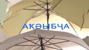 Аҟәыбҷа. Анна Амҧар