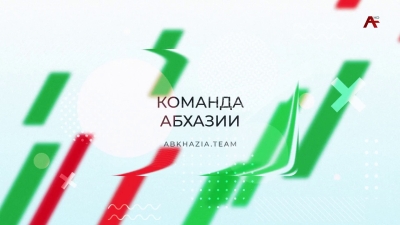 Команда Абхазии. Второй этап проекта