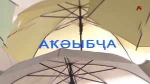 Аҟәыбҷа. Амиреи Амири Маланӡиаа