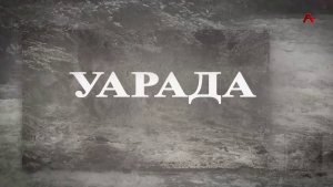 Уарада. Беслан Камкьиа - афилософиатә ҭҵаарадыррақәа ркандидат, адоцент