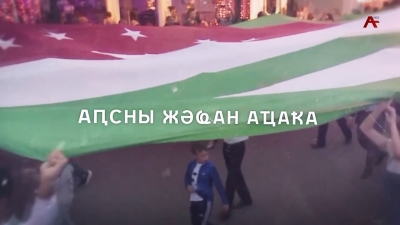 Аҧсны жәҩан аҵаҟа. Енвер Бзагәа