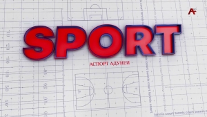 Аспорт адунеи 25.04.2025