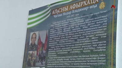 Аҧсны Афырхаҵа Нодар Чагәаа Кәтолтәи абжьаратә школ аклассқәа руак ихьыӡ ахҵоуп