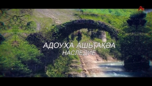 Наследие. Наала Касландзия