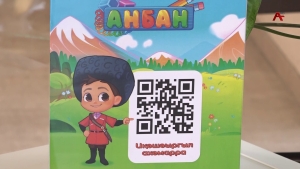 Имҩаҧысит ахәыҷқәа рзы раҧхьатәи аҧсуа мобилтә гәлаҵа «АНБАН» аӡыргара