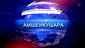 Амшеикушара плюс. Встреча президента Аслана Бжания со студентами в Москве