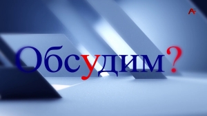 Обсудим? Выпускные вечера