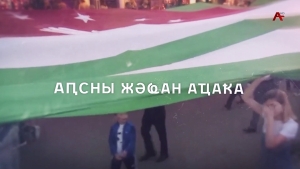 Аҧсны жәҩан аҵаҟа. Ҳалдун Леиба