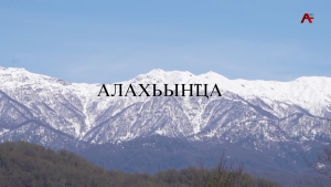 Алахьынҵа. Даур Инаҧшьба игәалашәара