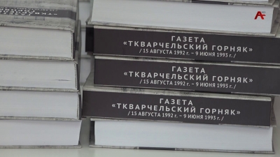 В Сухуме презентовали книгу, составленную из 40 номеров газеты «Ткварчельский горняк»
